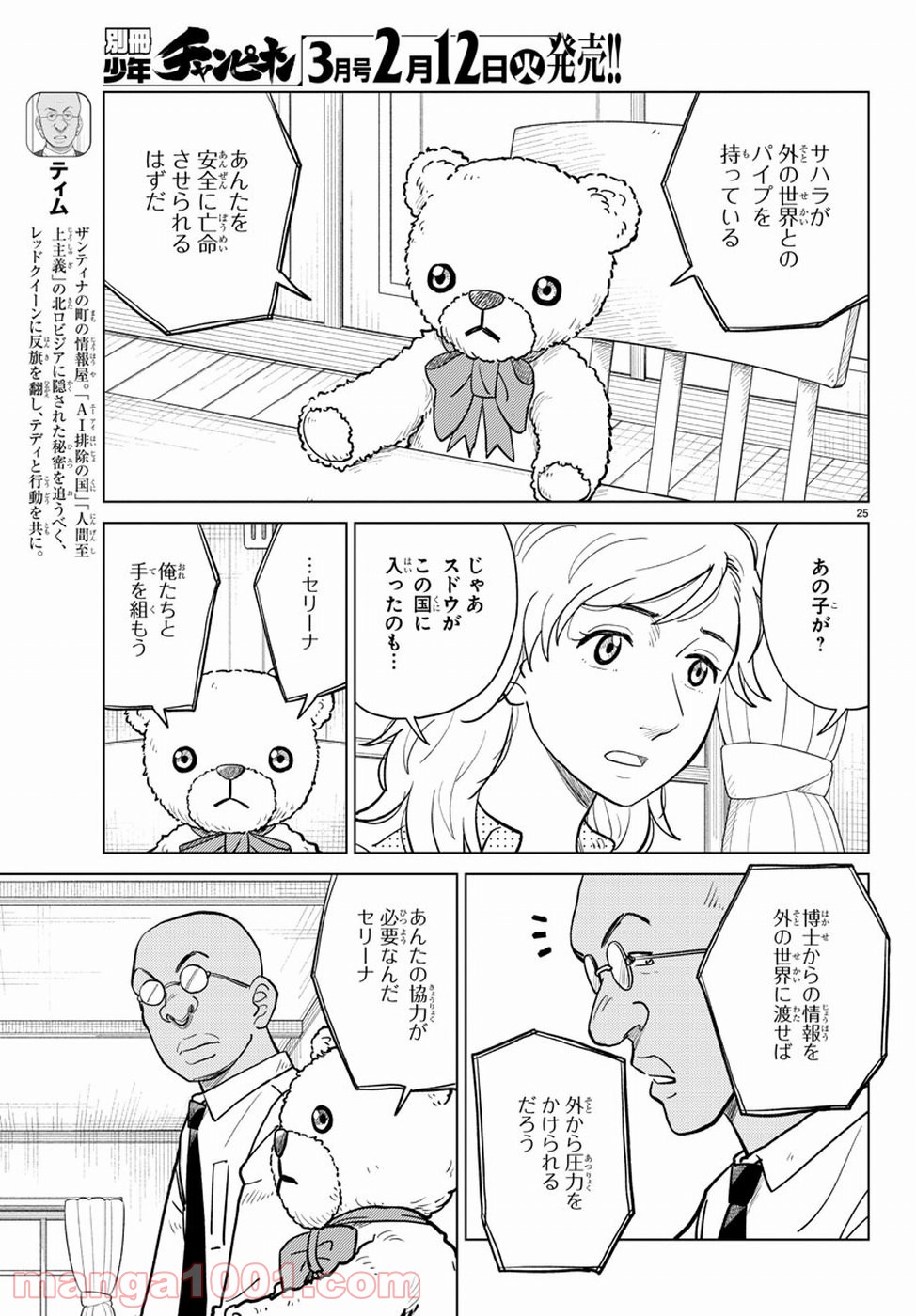 AIの遺電子 RED QUEEN 第16話 - Trang 25