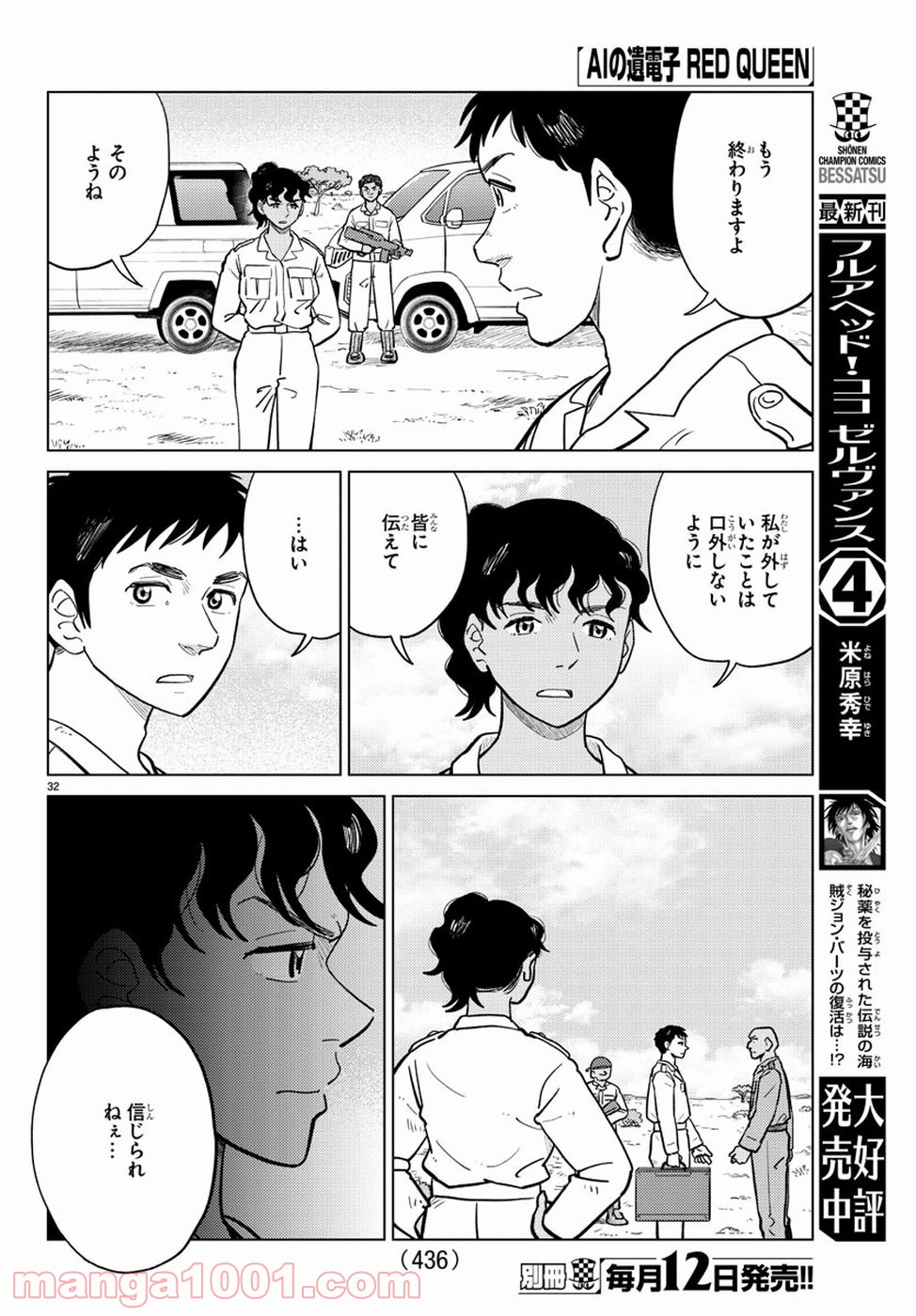 AIの遺電子 RED QUEEN 第16話 - Trang 32