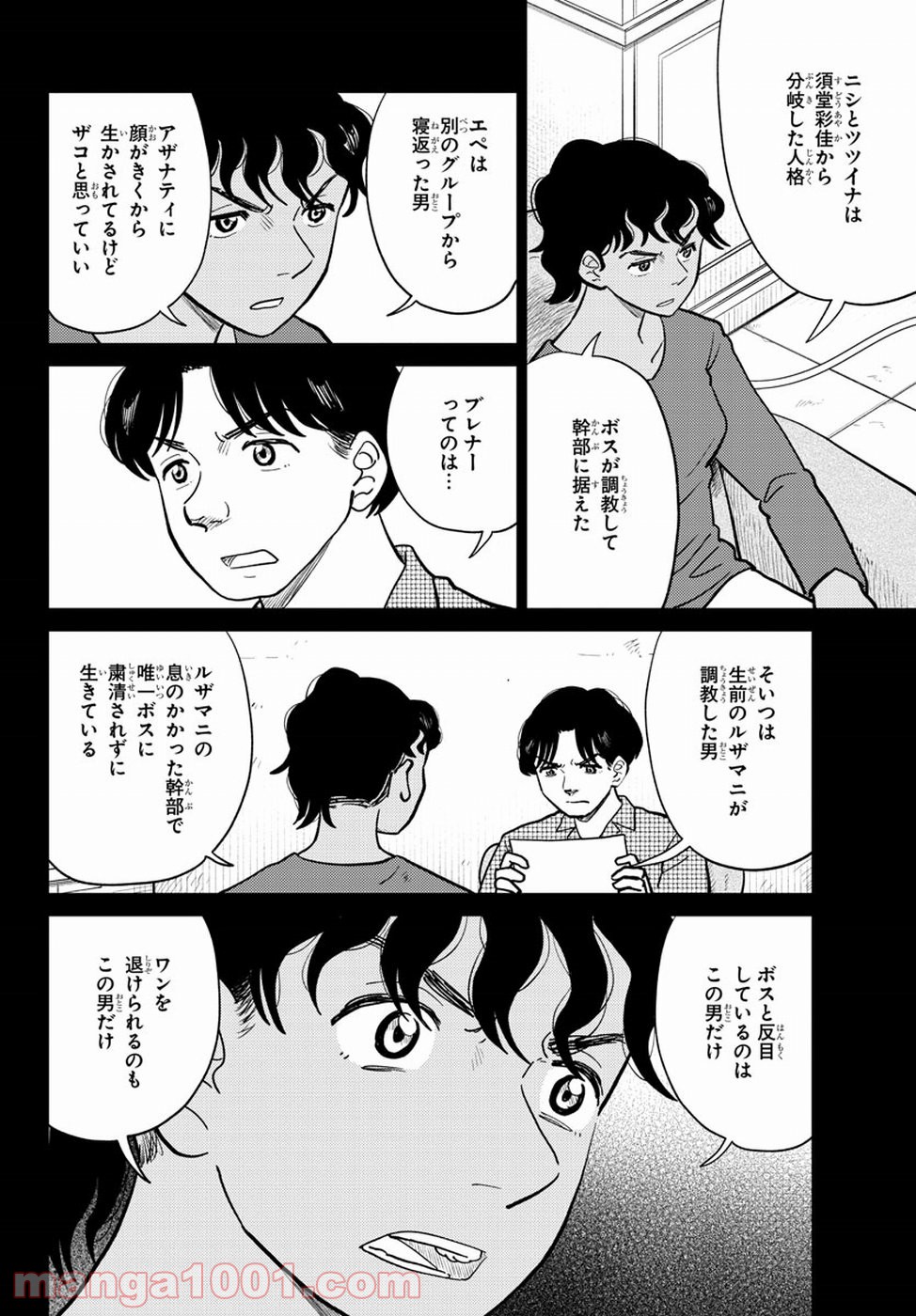 AIの遺電子 RED QUEEN 第16話 - Trang 34