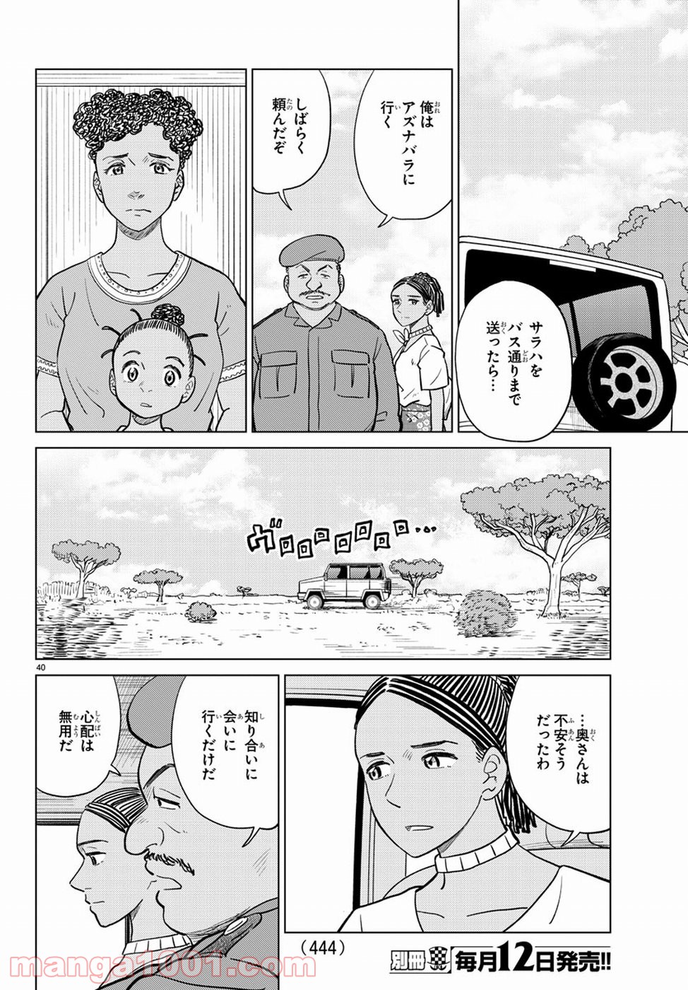 AIの遺電子 RED QUEEN 第16話 - Trang 40
