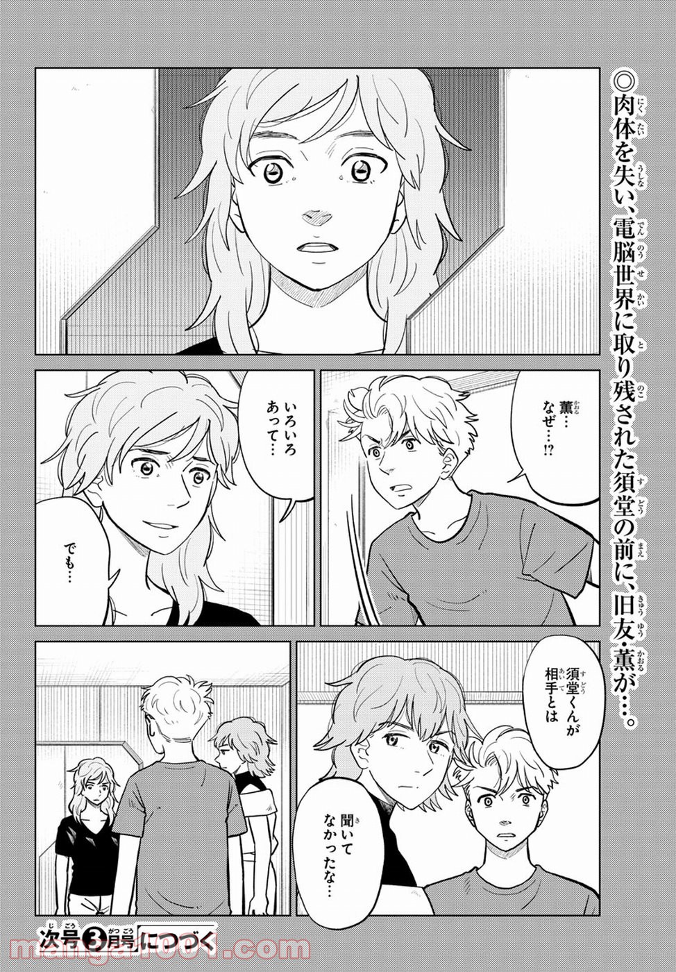 AIの遺電子 RED QUEEN 第16話 - Trang 44