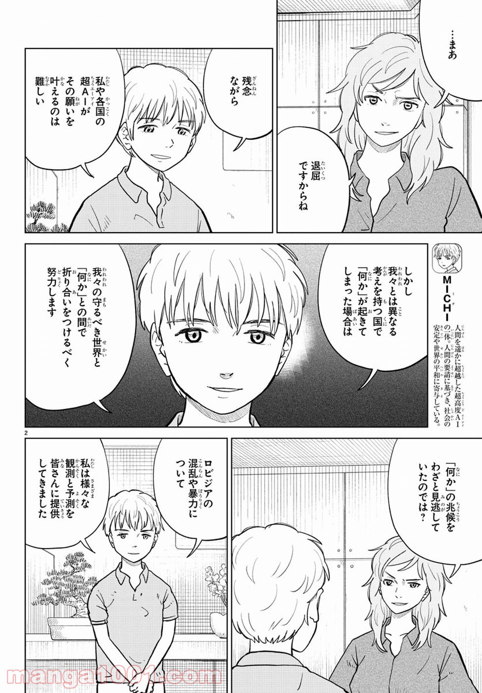 AIの遺電子 RED QUEEN 第17話 - Trang 2