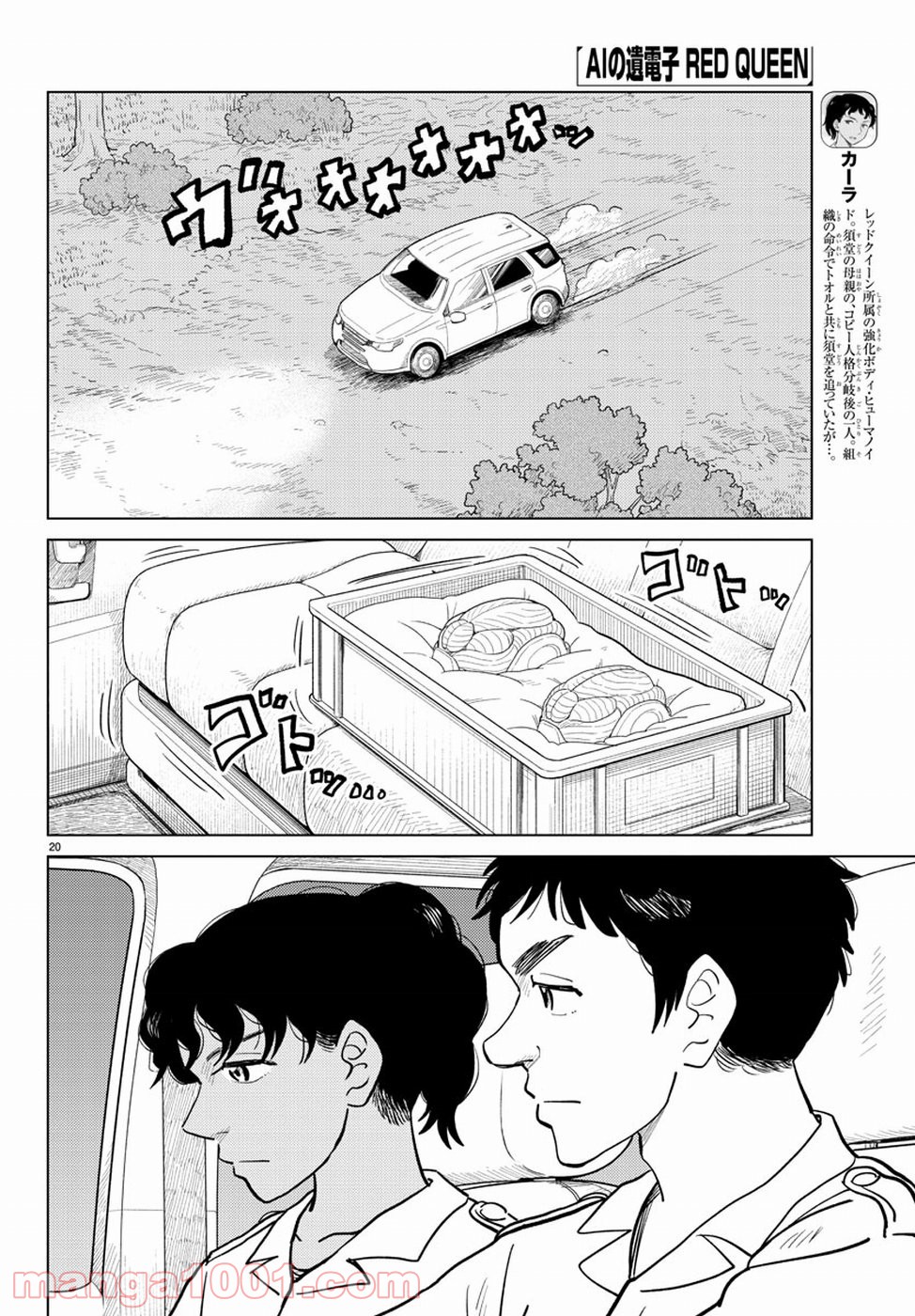 AIの遺電子 RED QUEEN 第17話 - Trang 20