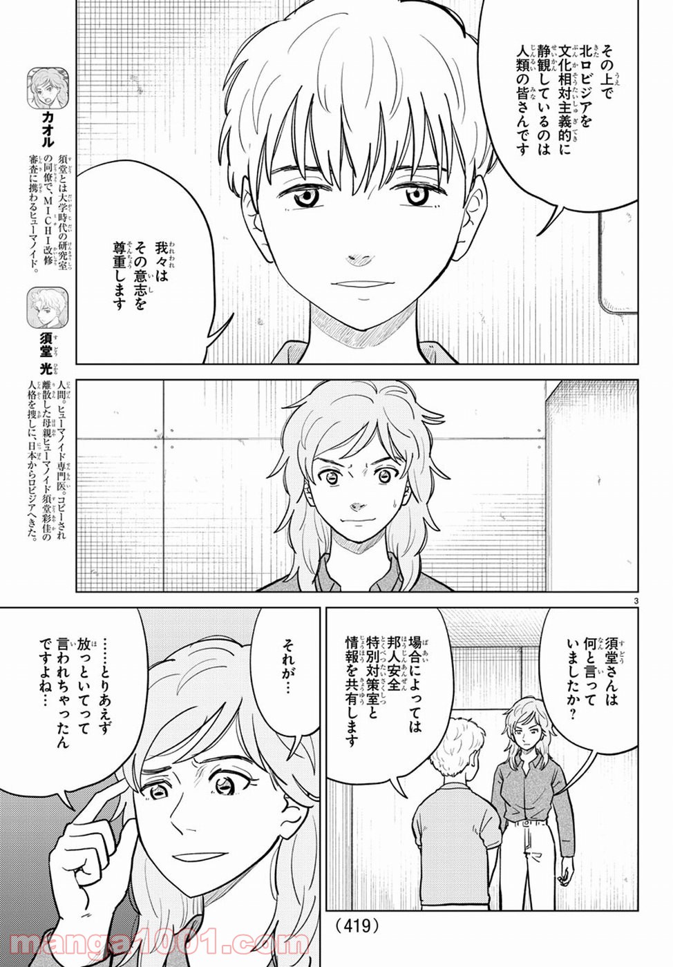 AIの遺電子 RED QUEEN 第17話 - Trang 3