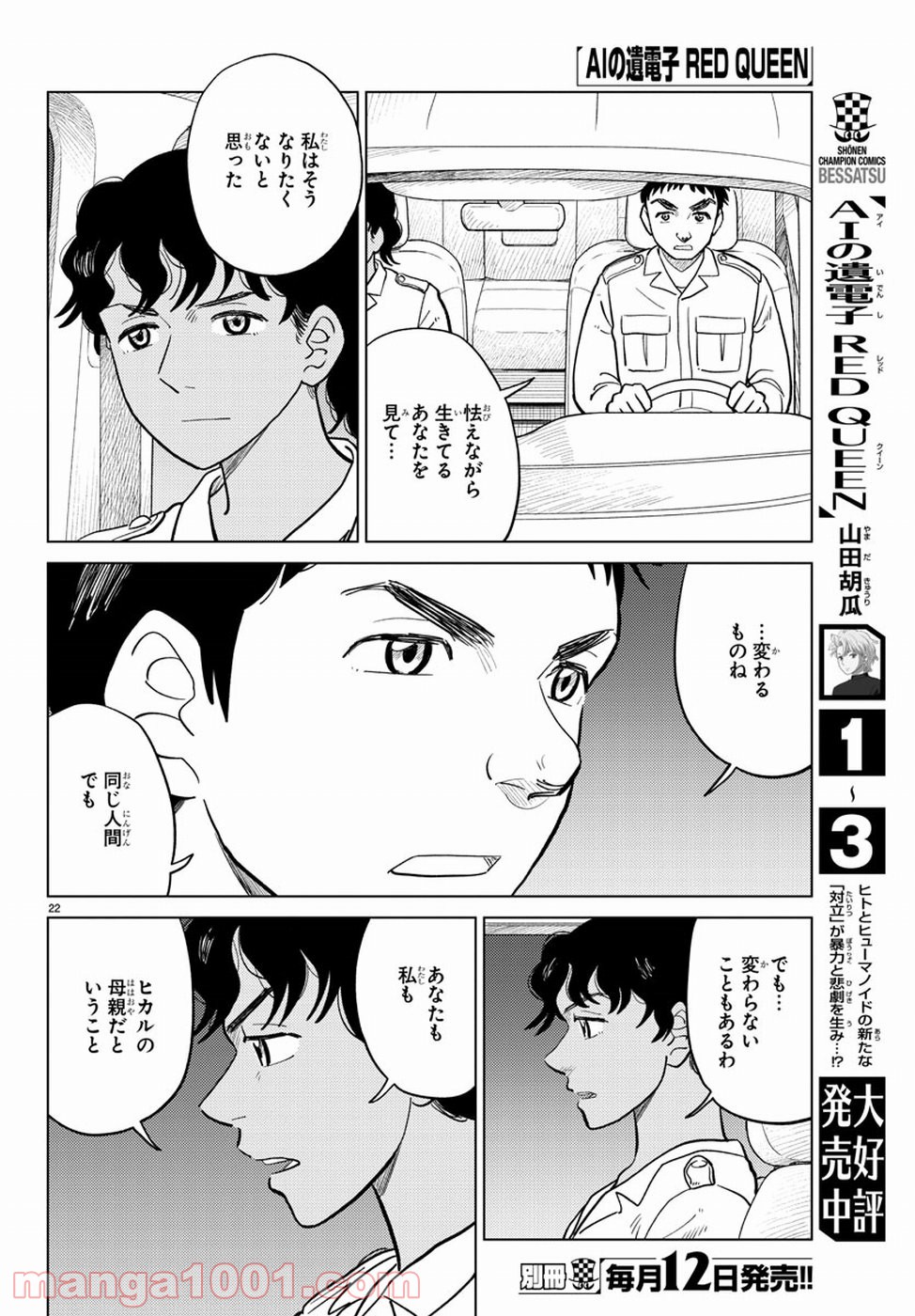 AIの遺電子 RED QUEEN 第17話 - Trang 22