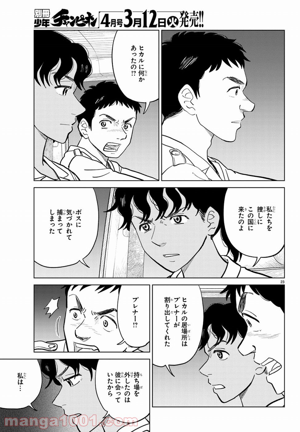 AIの遺電子 RED QUEEN 第17話 - Trang 23