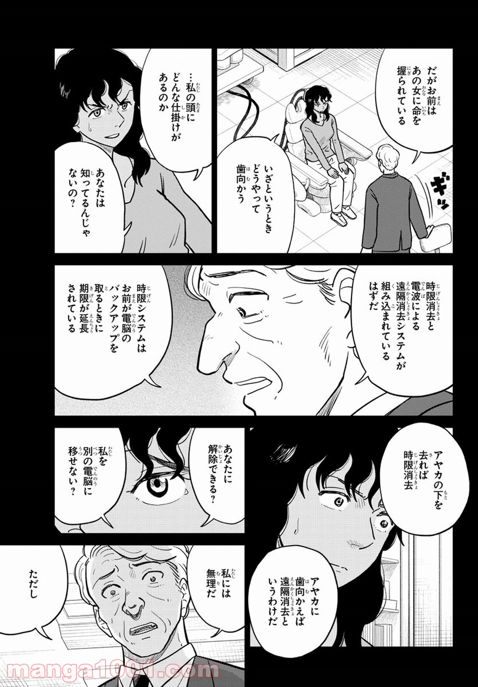 AIの遺電子 RED QUEEN 第17話 - Trang 25