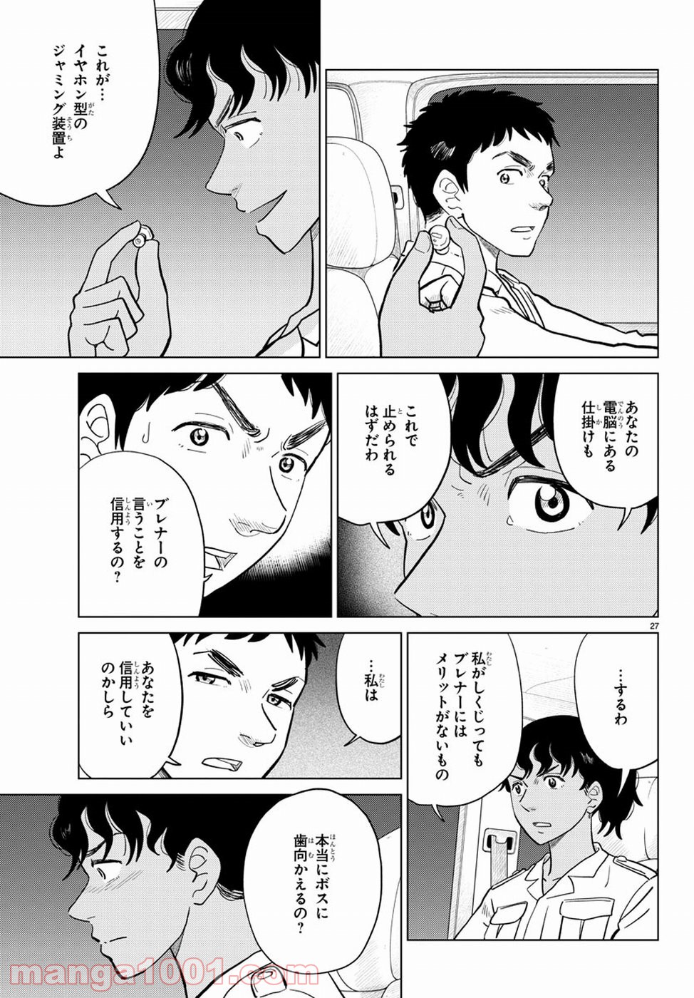 AIの遺電子 RED QUEEN 第17話 - Trang 27