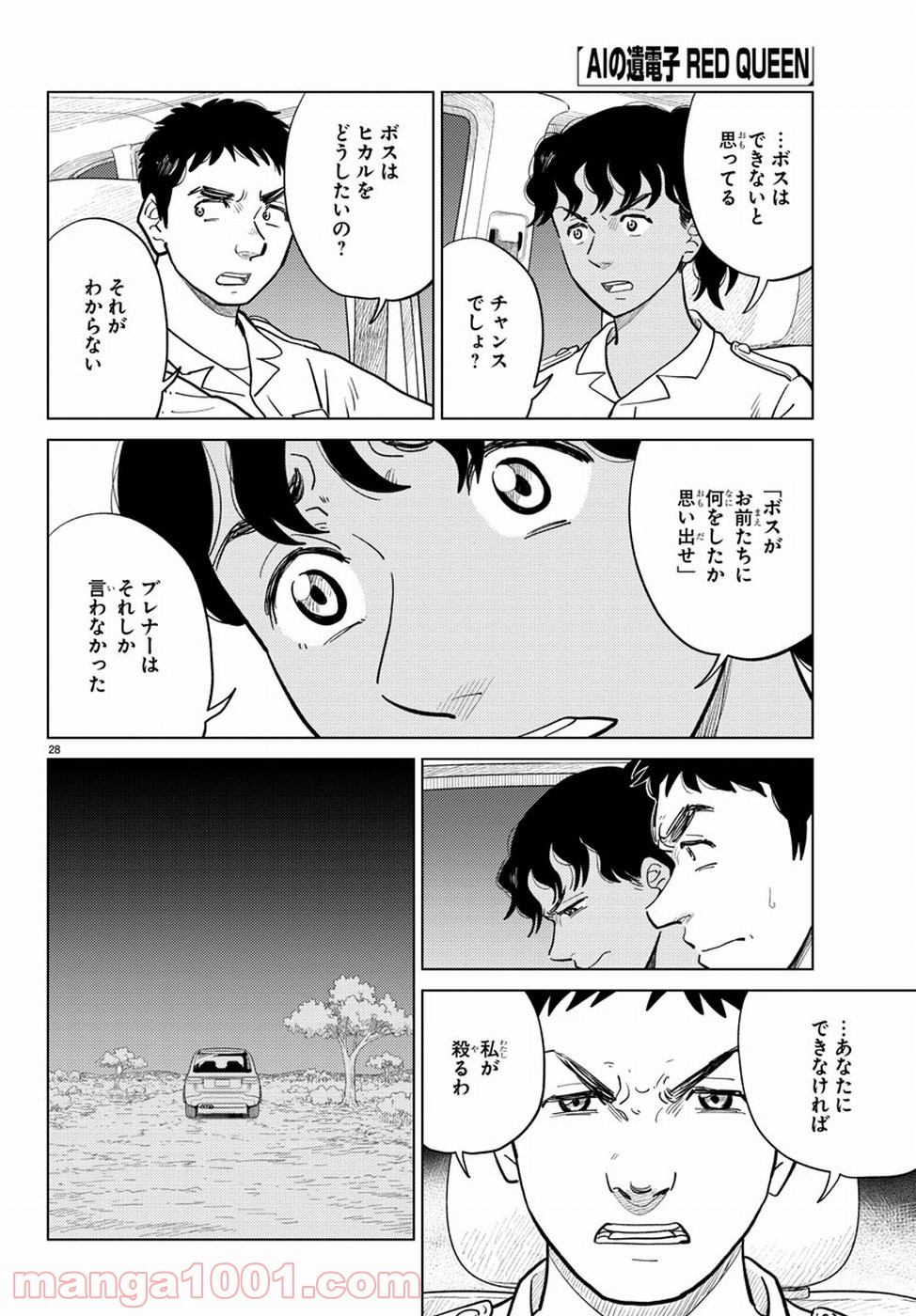 AIの遺電子 RED QUEEN 第17話 - Trang 28