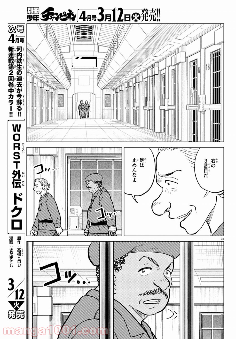 AIの遺電子 RED QUEEN 第17話 - Trang 31