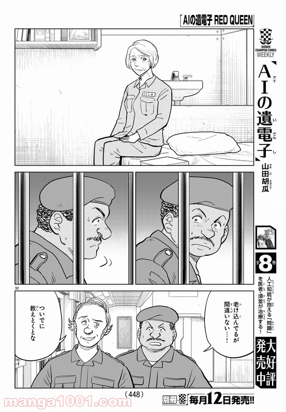 AIの遺電子 RED QUEEN 第17話 - Trang 32