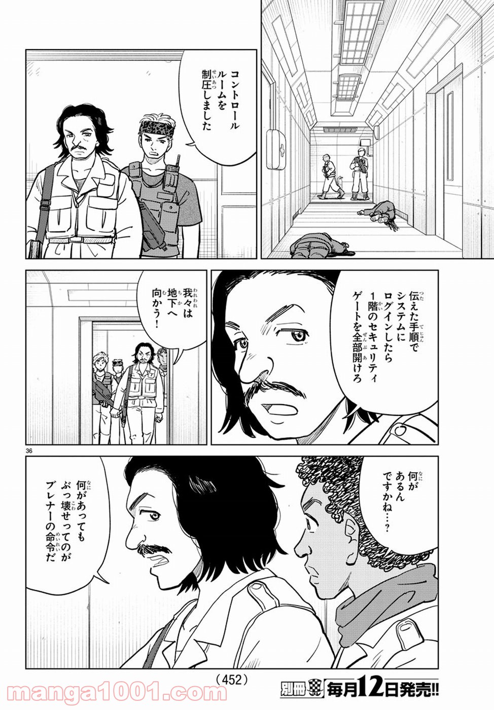 AIの遺電子 RED QUEEN 第17話 - Trang 36