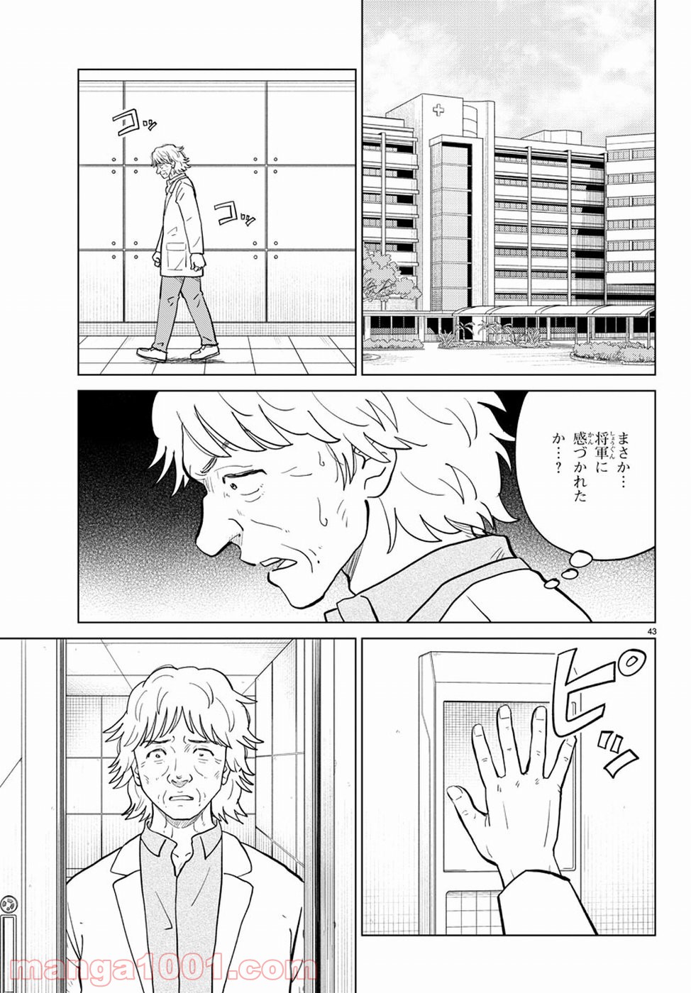AIの遺電子 RED QUEEN 第17話 - Trang 43