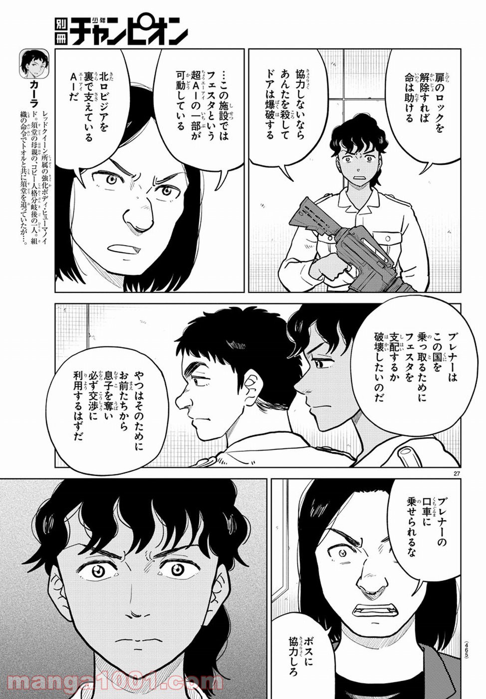 AIの遺電子 RED QUEEN - 第18話 - Page 28