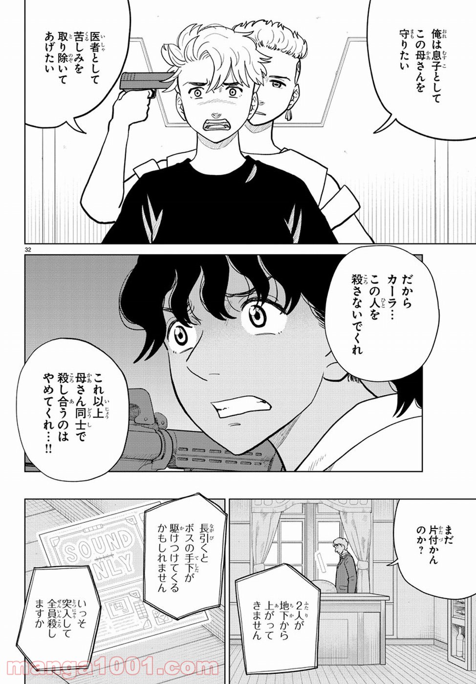 AIの遺電子 RED QUEEN - 第18話 - Page 33