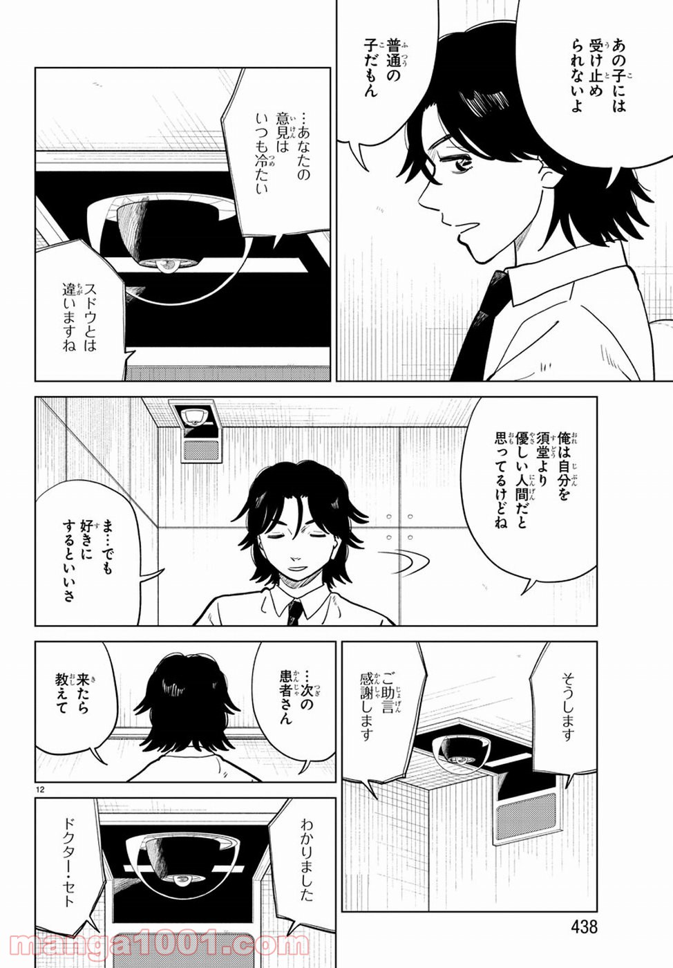 AIの遺電子 RED QUEEN - 第19話 - Page 12