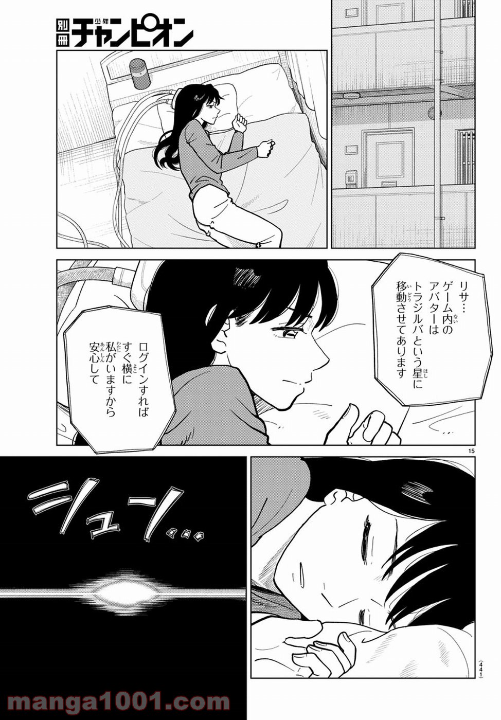 AIの遺電子 RED QUEEN - 第19話 - Page 15