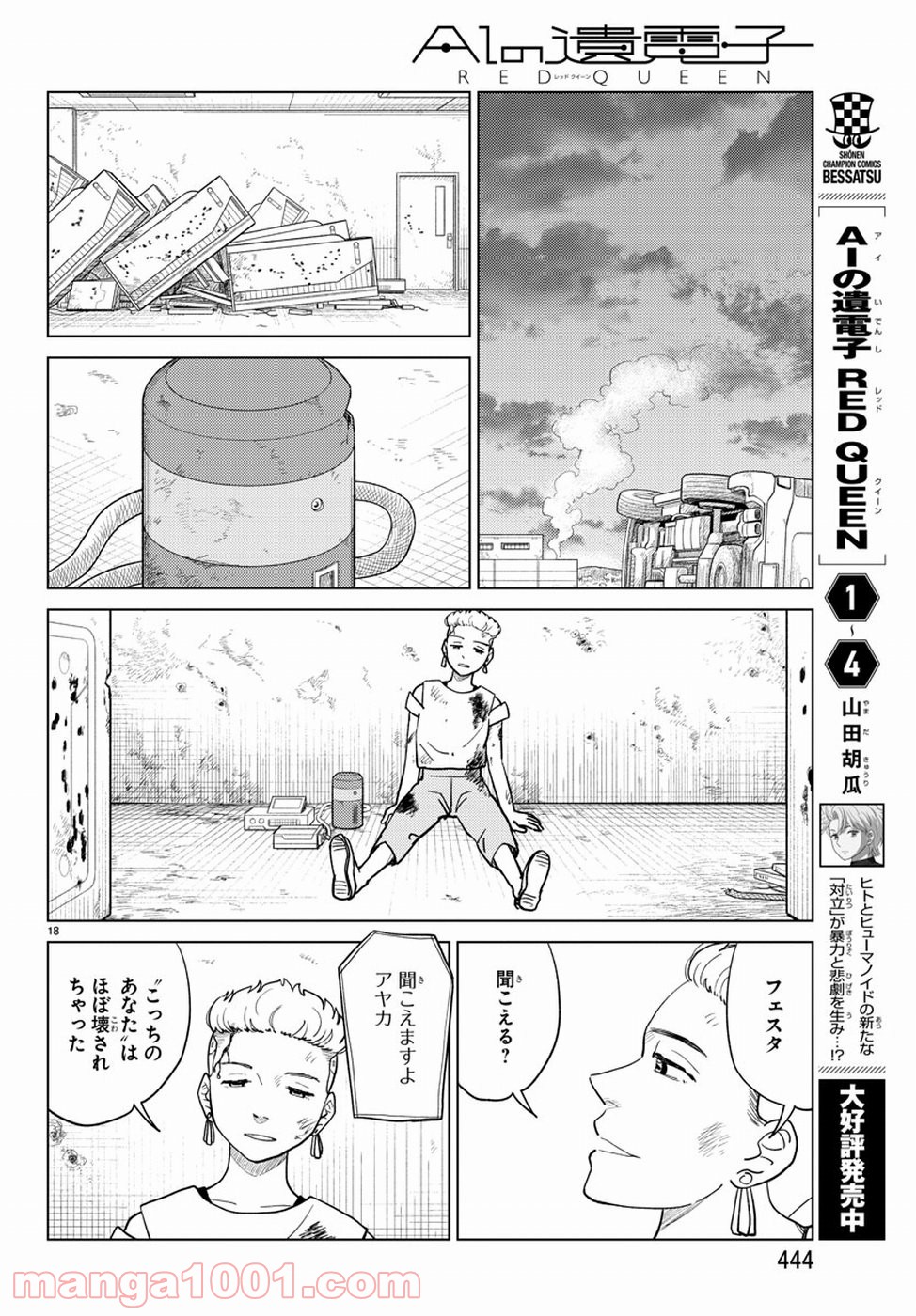 AIの遺電子 RED QUEEN - 第19話 - Page 18