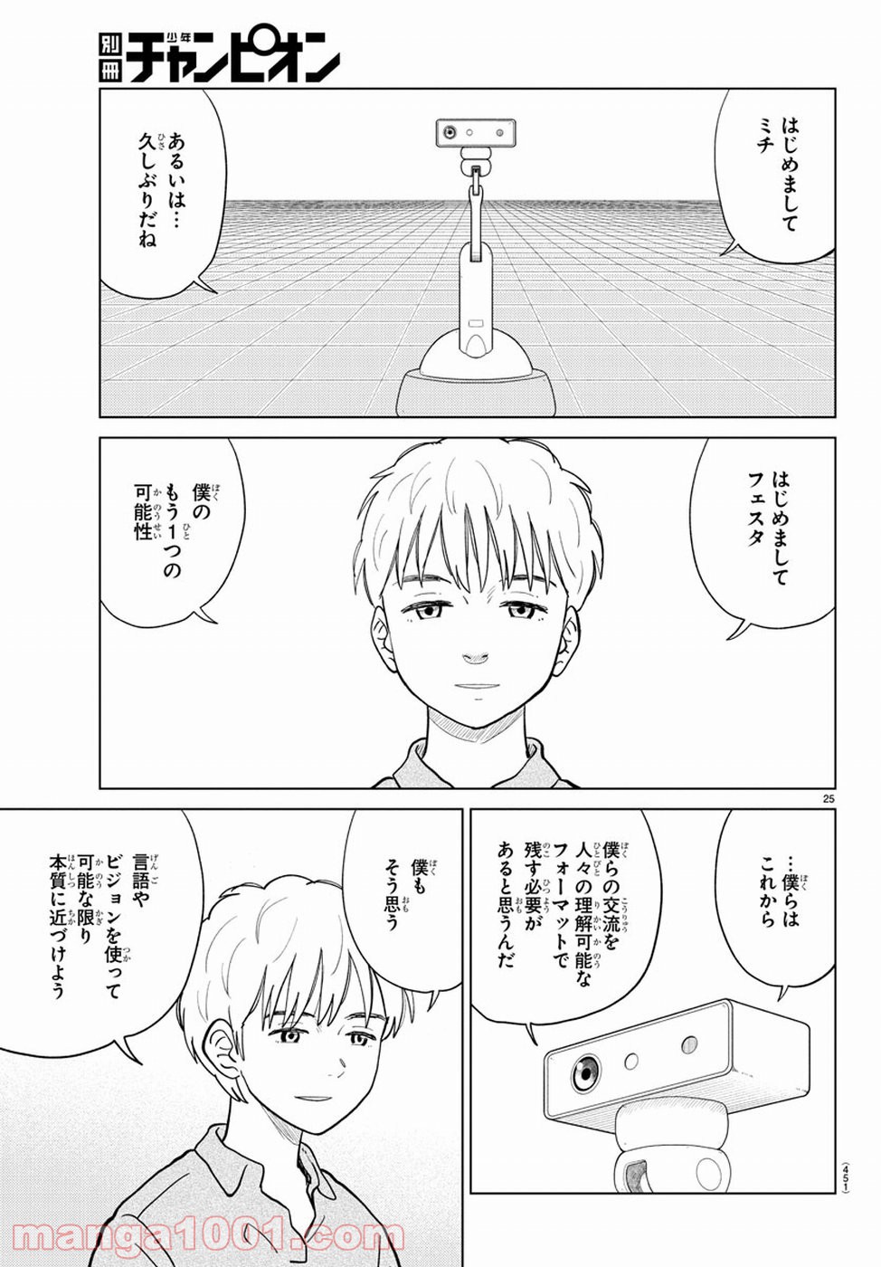 AIの遺電子 RED QUEEN - 第19話 - Page 25