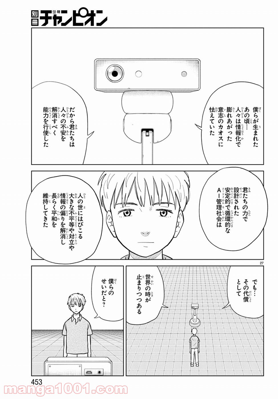 AIの遺電子 RED QUEEN - 第19話 - Page 27