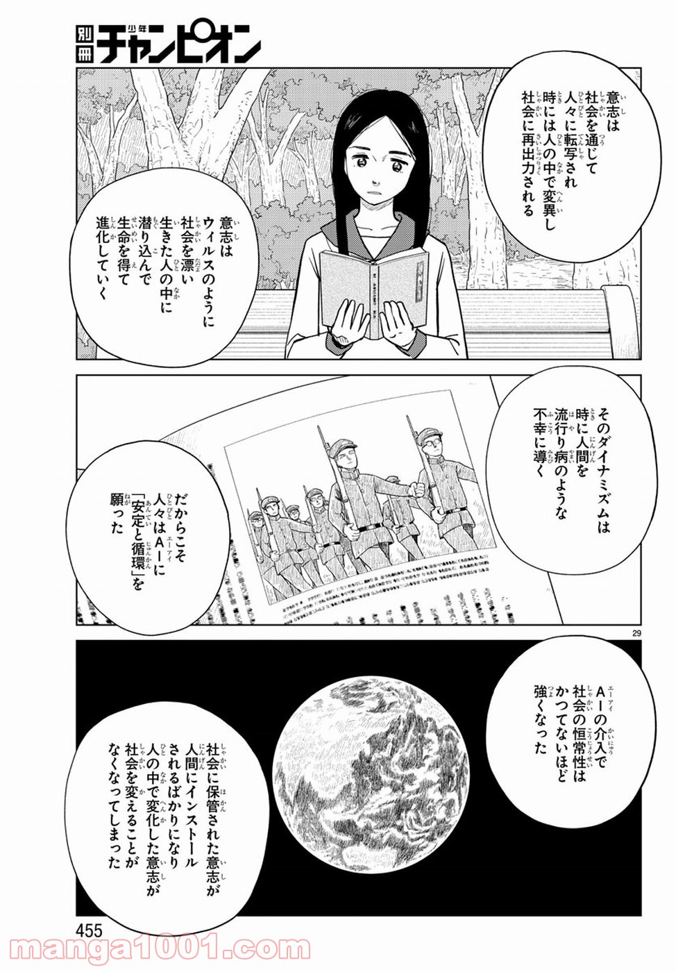 AIの遺電子 RED QUEEN - 第19話 - Page 29