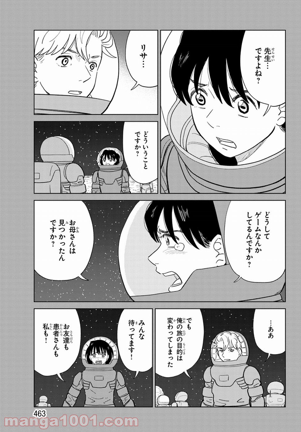 AIの遺電子 RED QUEEN - 第19話 - Page 37