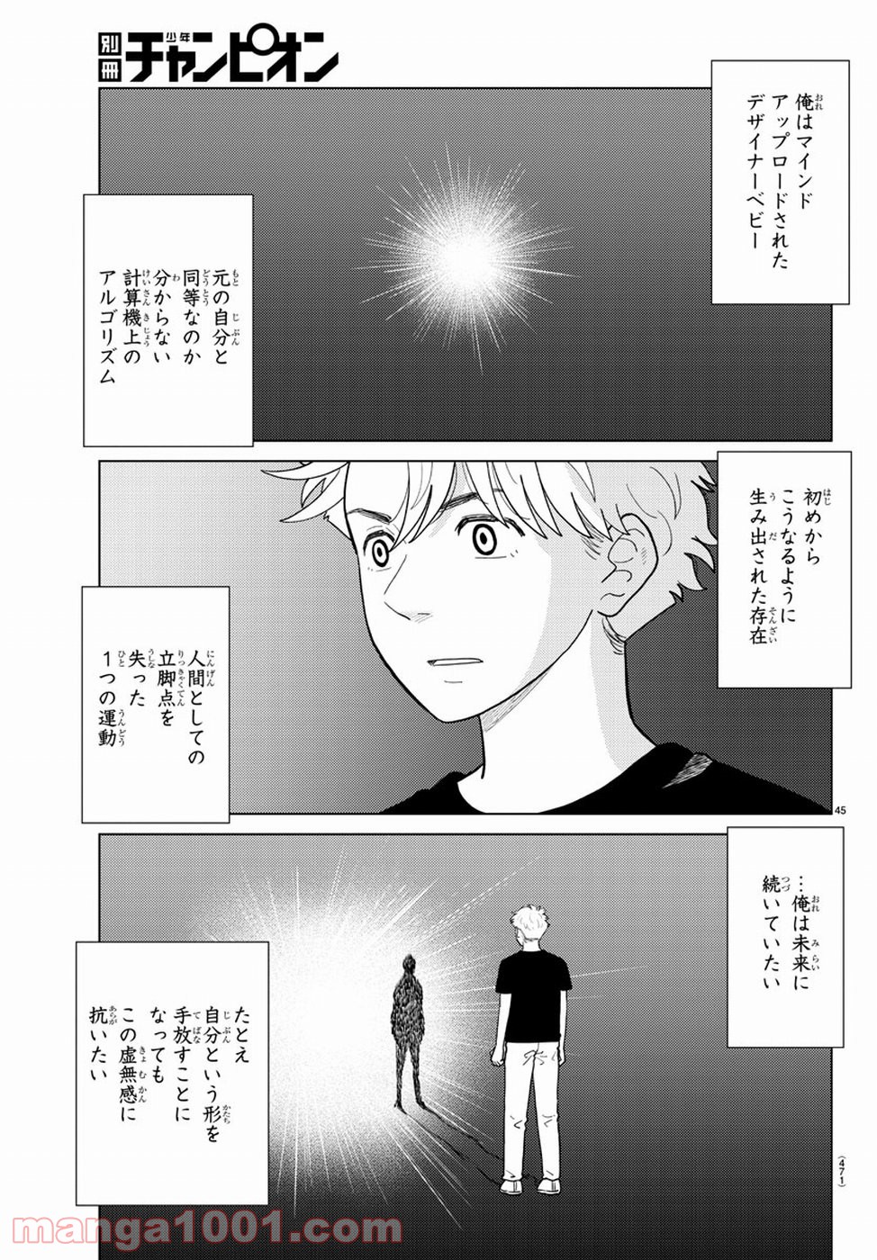 AIの遺電子 RED QUEEN - 第19話 - Page 45