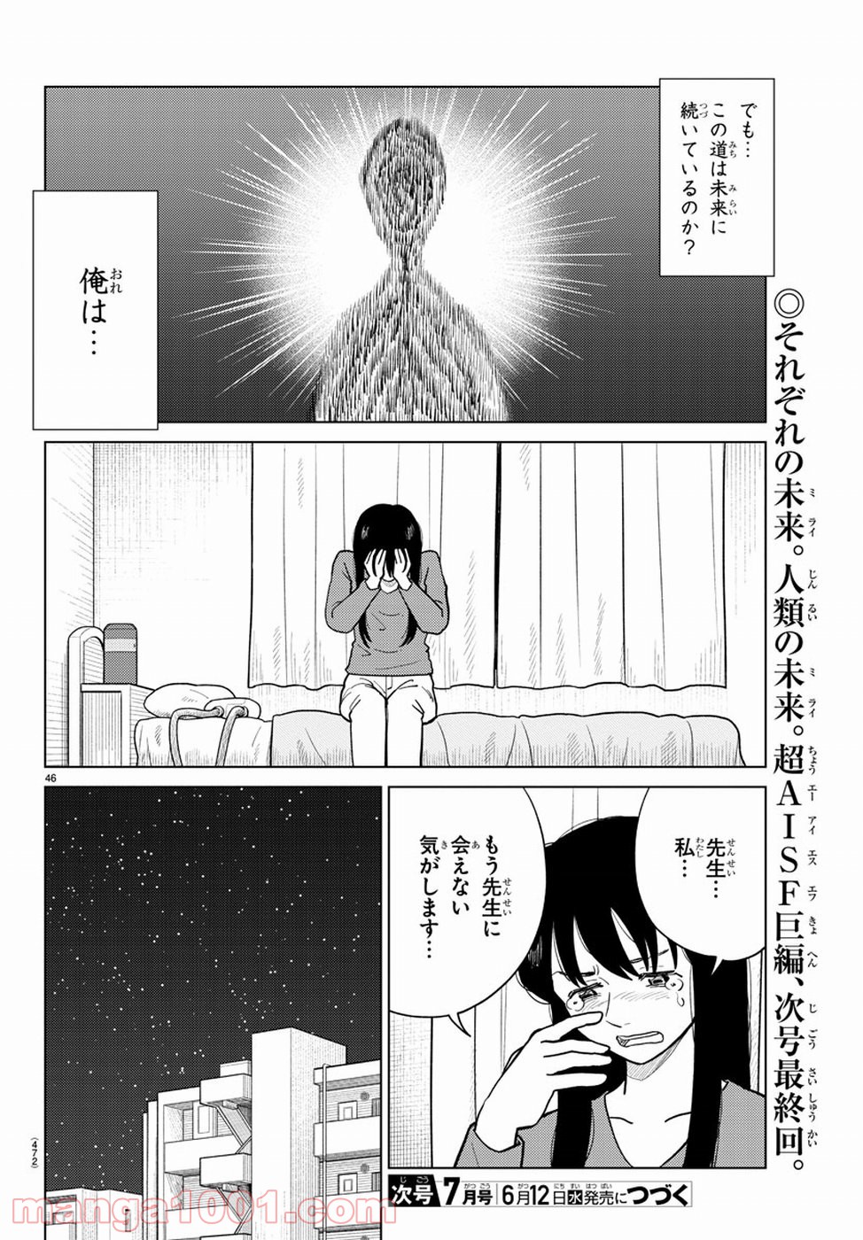 AIの遺電子 RED QUEEN - 第19話 - Page 46