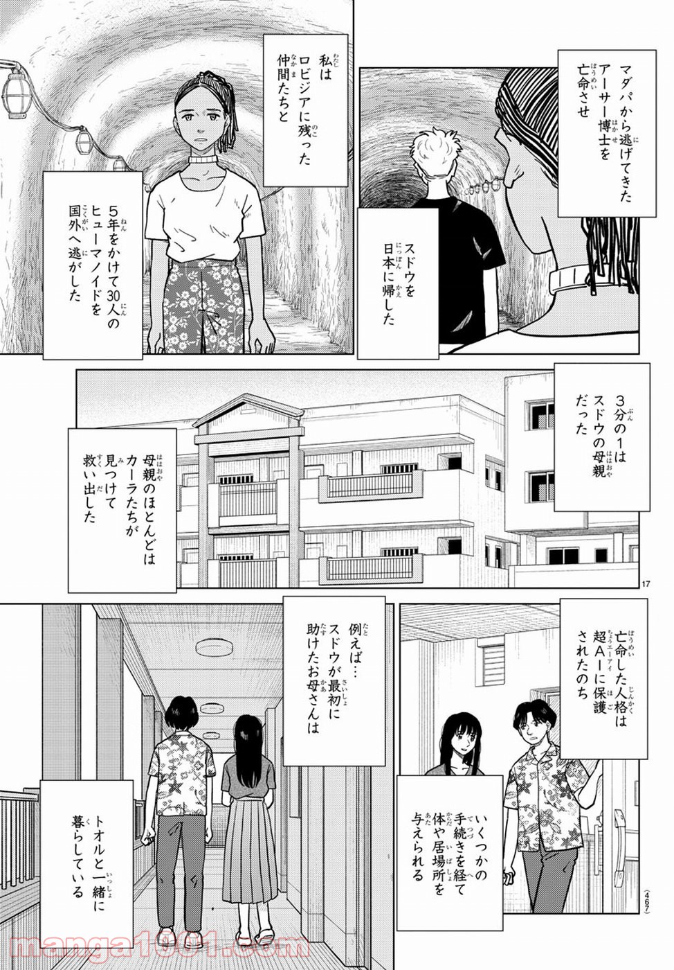 AIの遺電子 RED QUEEN - 第20話 - Page 17