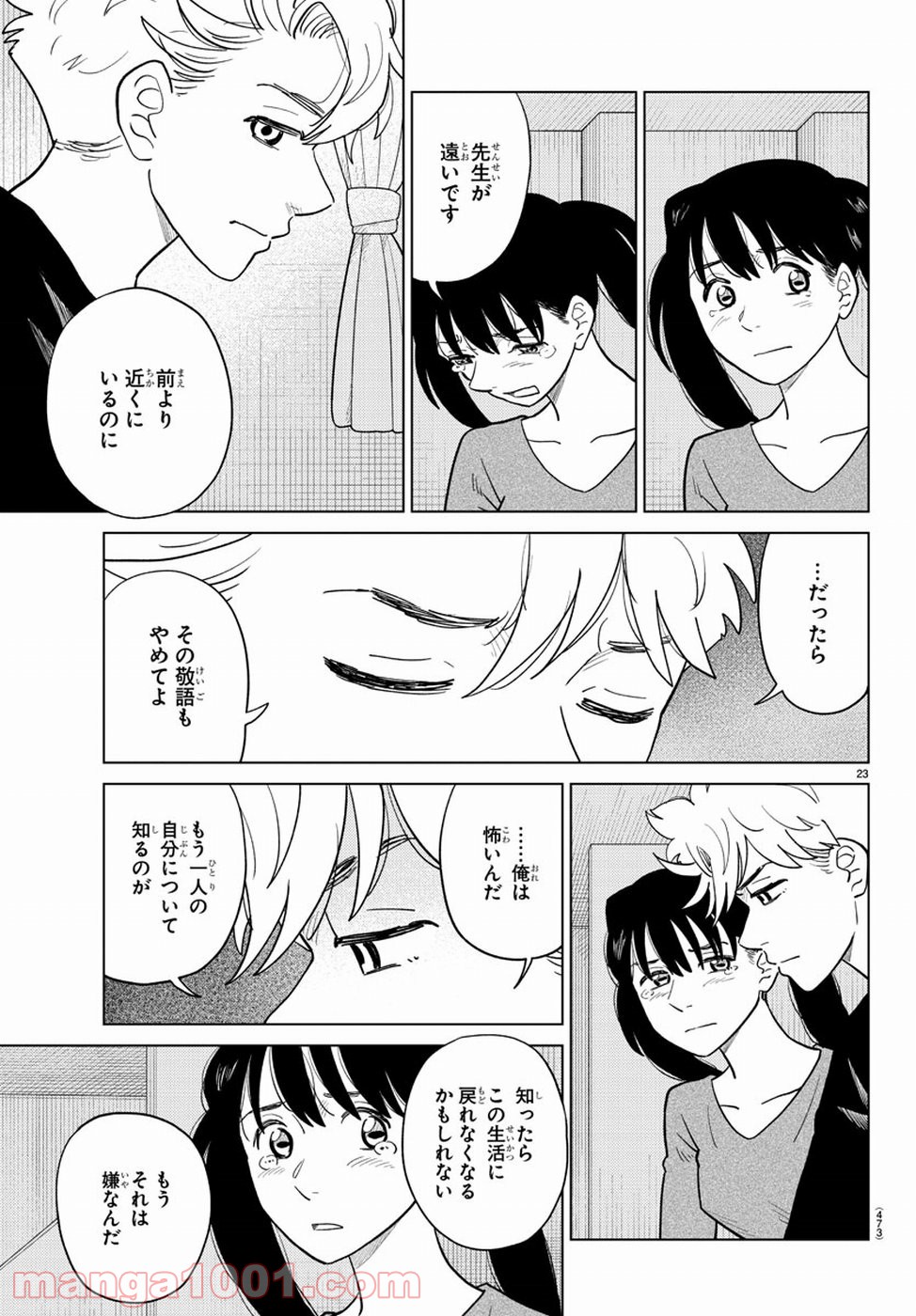 AIの遺電子 RED QUEEN - 第20話 - Page 23