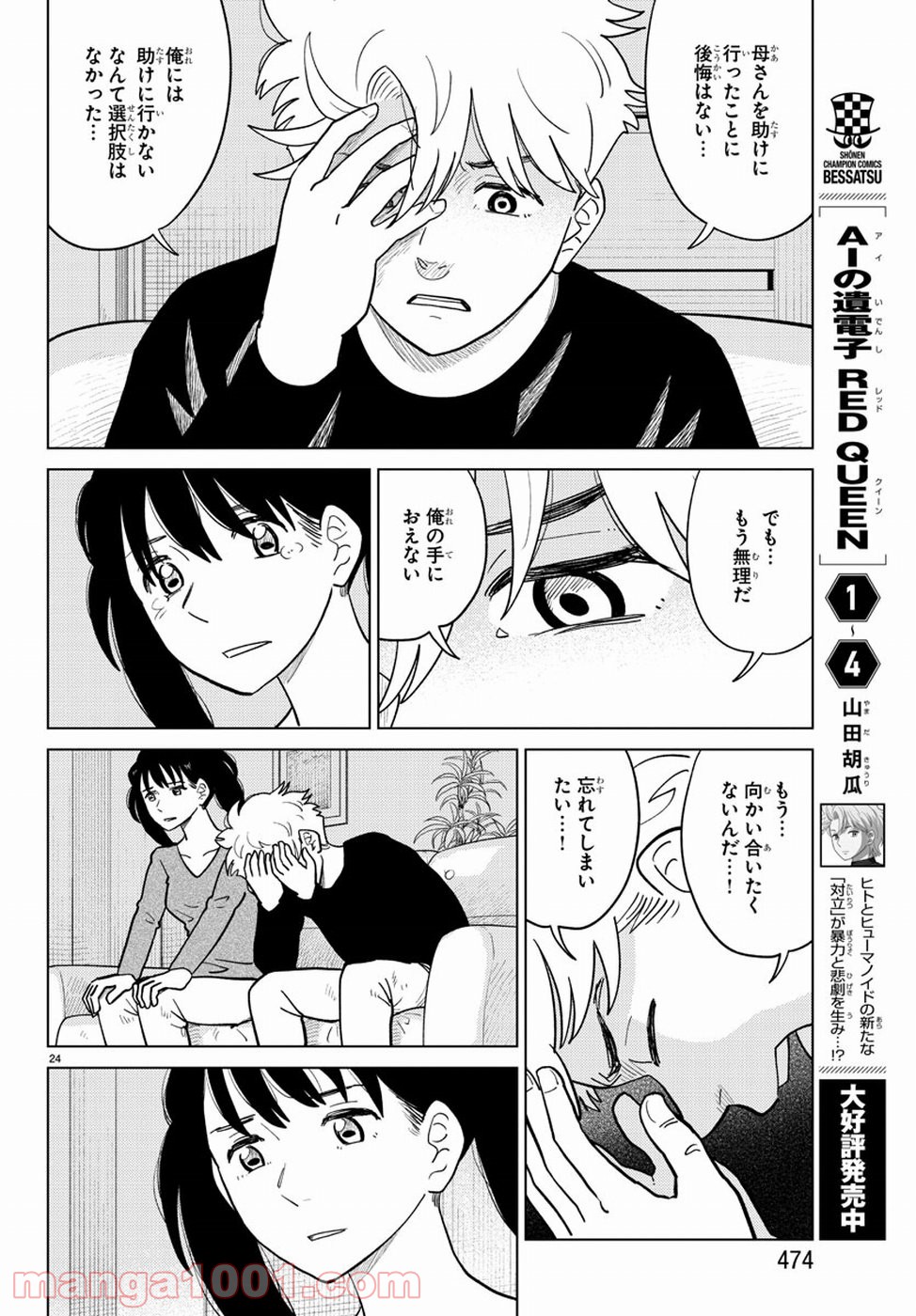 AIの遺電子 RED QUEEN - 第20話 - Page 24