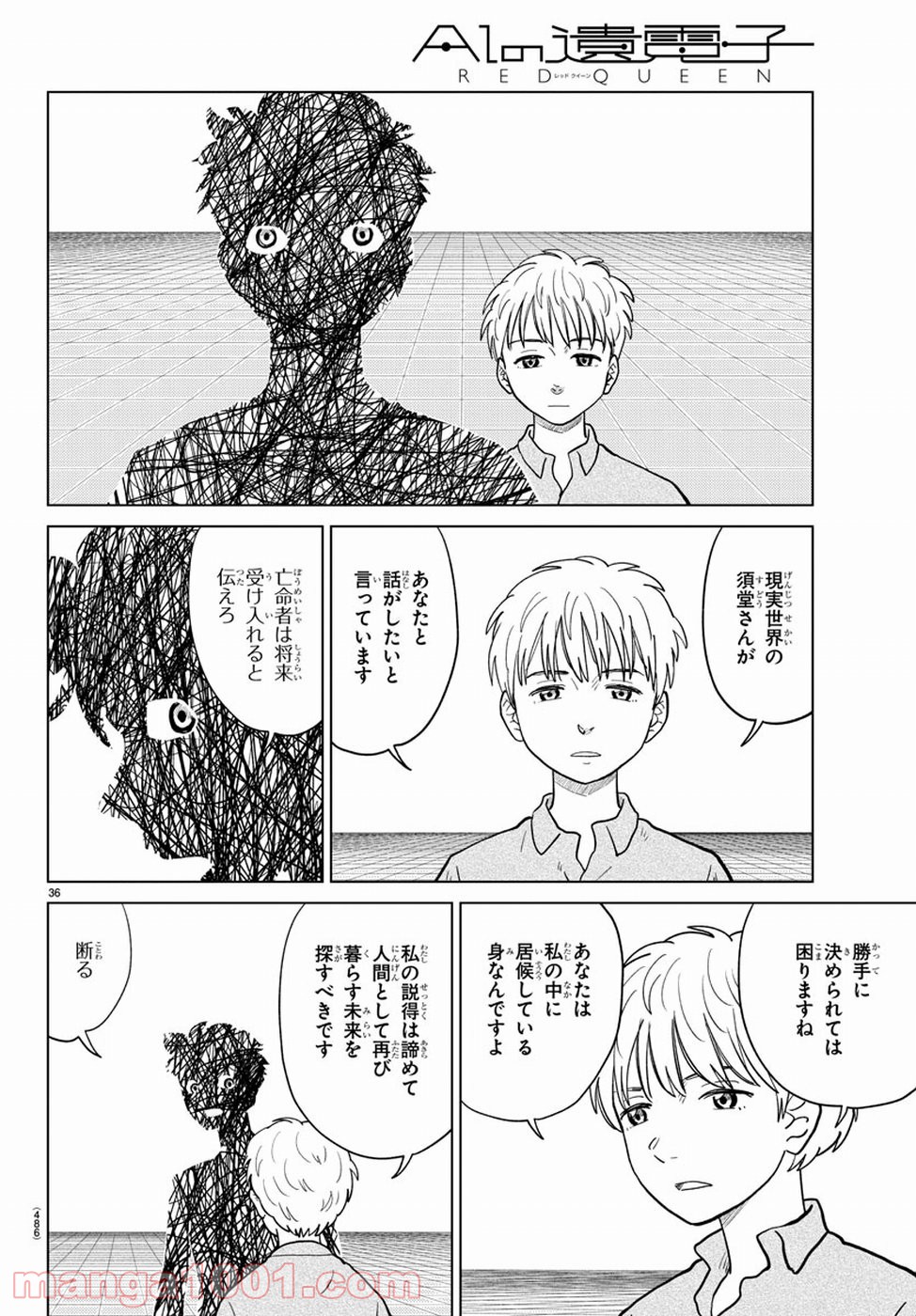 AIの遺電子 RED QUEEN - 第20話 - Page 37