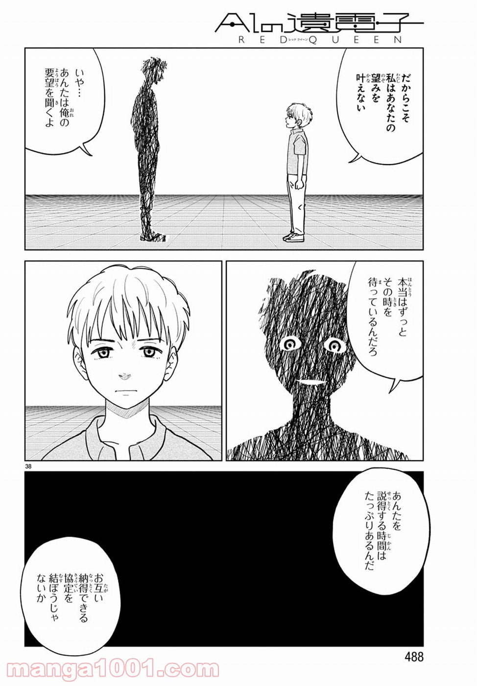 AIの遺電子 RED QUEEN - 第20話 - Page 39