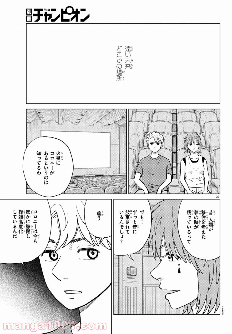 AIの遺電子 RED QUEEN - 第20話 - Page 40