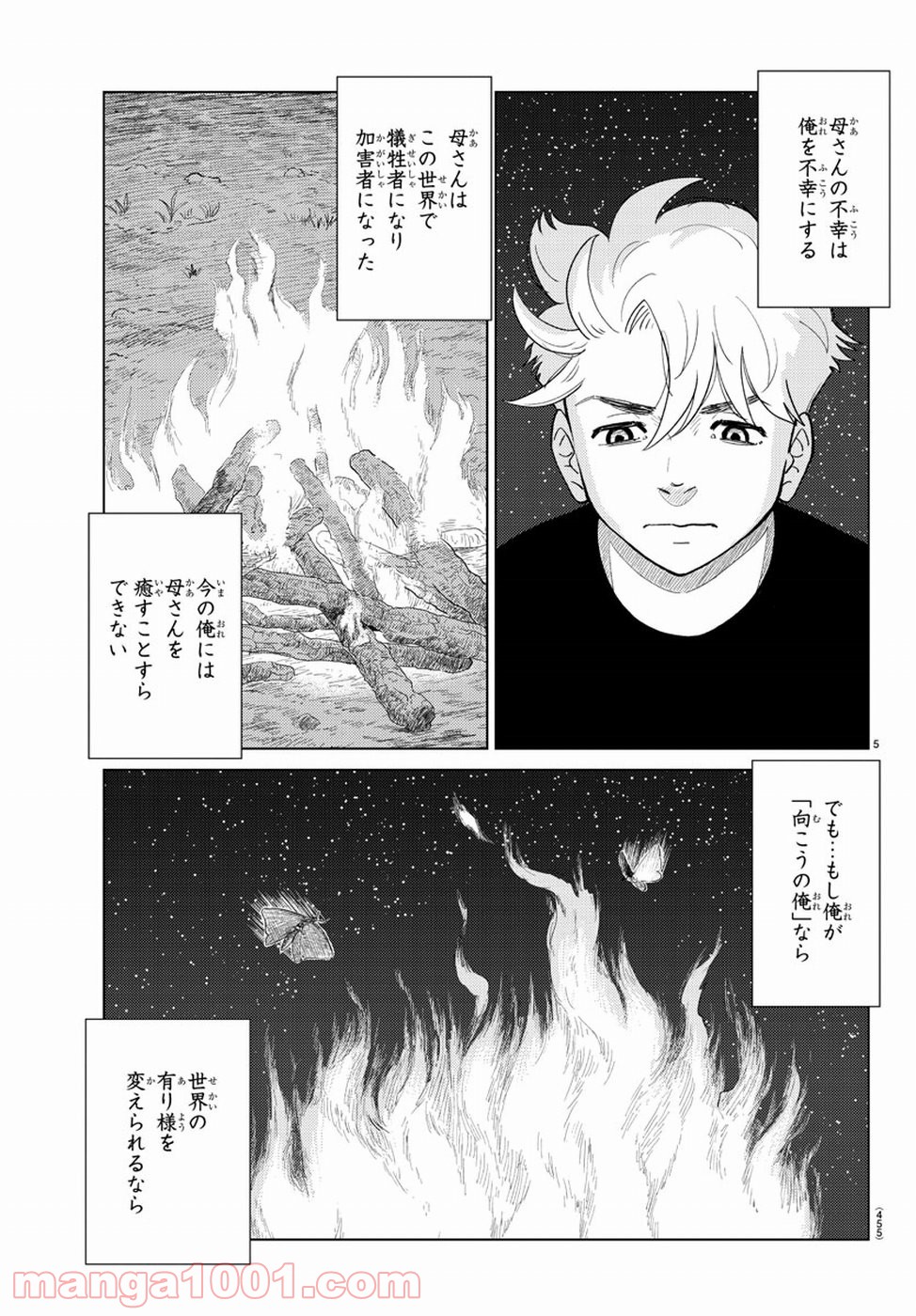 AIの遺電子 RED QUEEN - 第20話 - Page 5