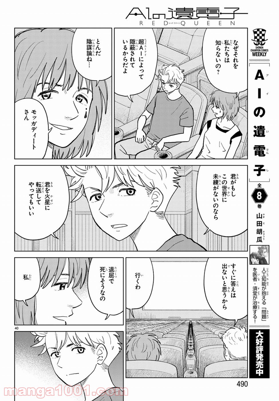 AIの遺電子 RED QUEEN - 第20話 - Page 41