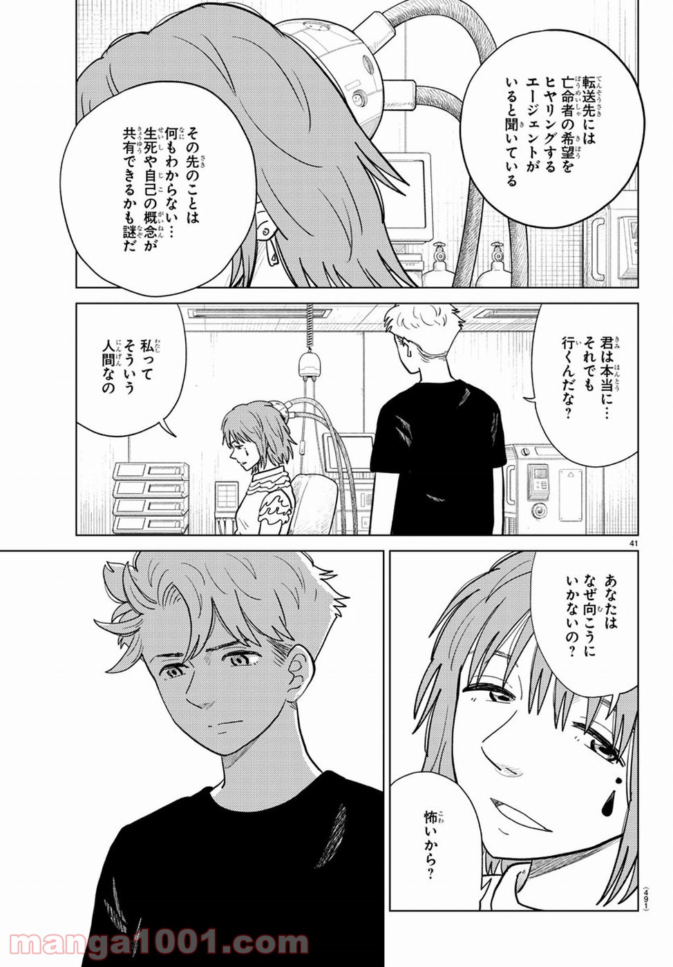 AIの遺電子 RED QUEEN - 第20話 - Page 42