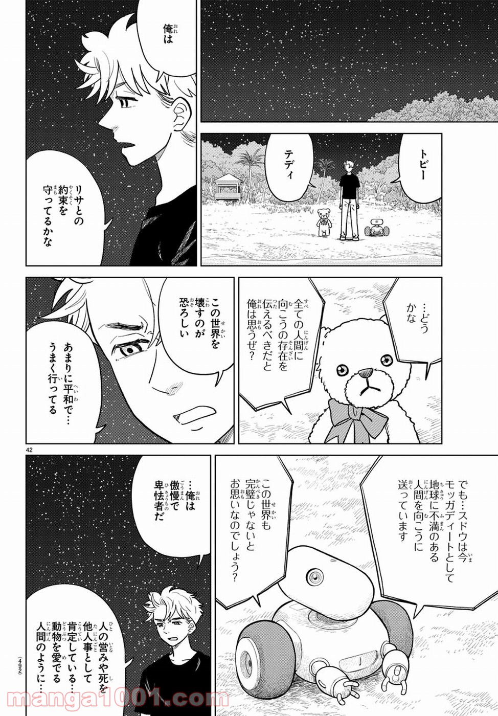 AIの遺電子 RED QUEEN - 第20話 - Page 43