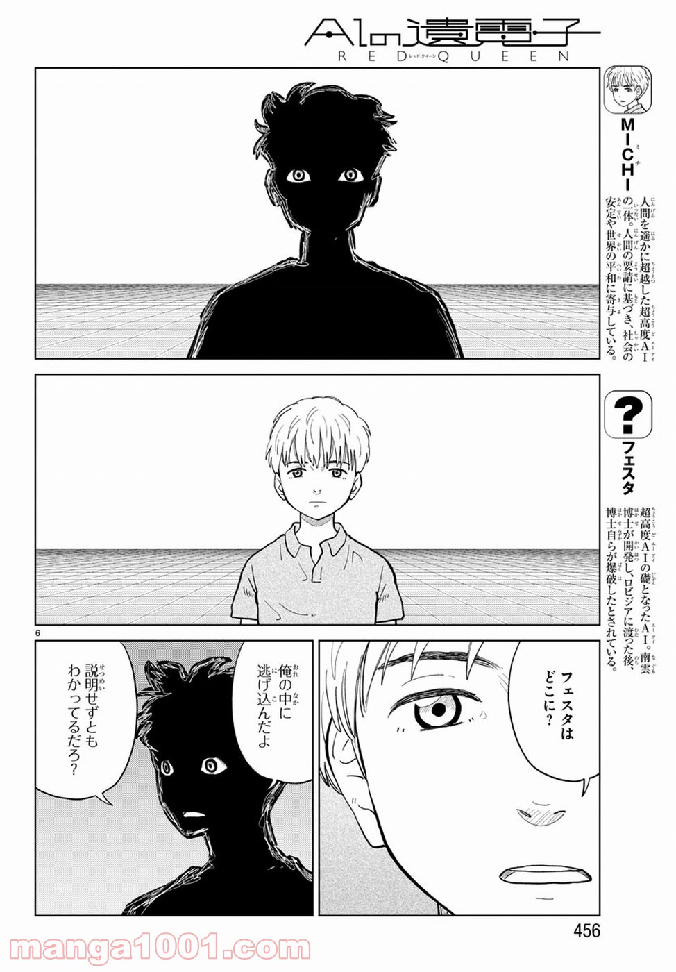 AIの遺電子 RED QUEEN - 第20話 - Page 6