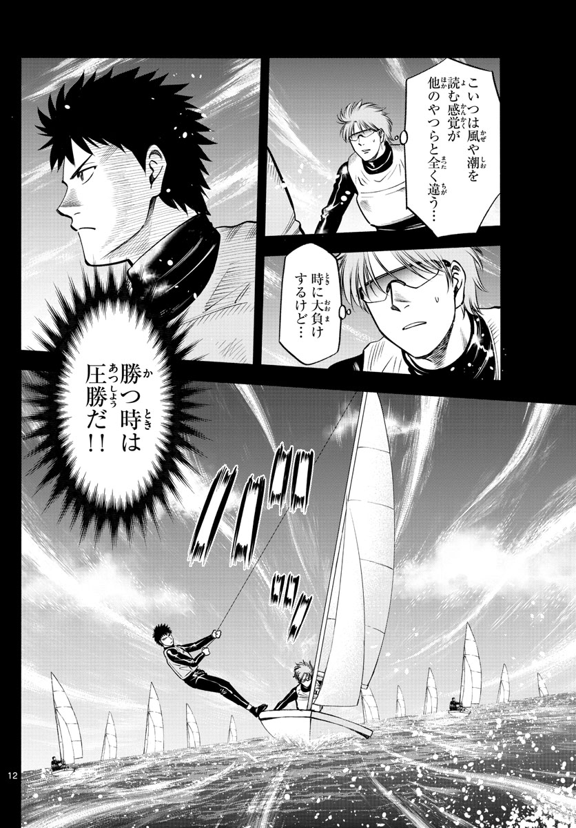 第九の波濤 - 第74話 - Page 12