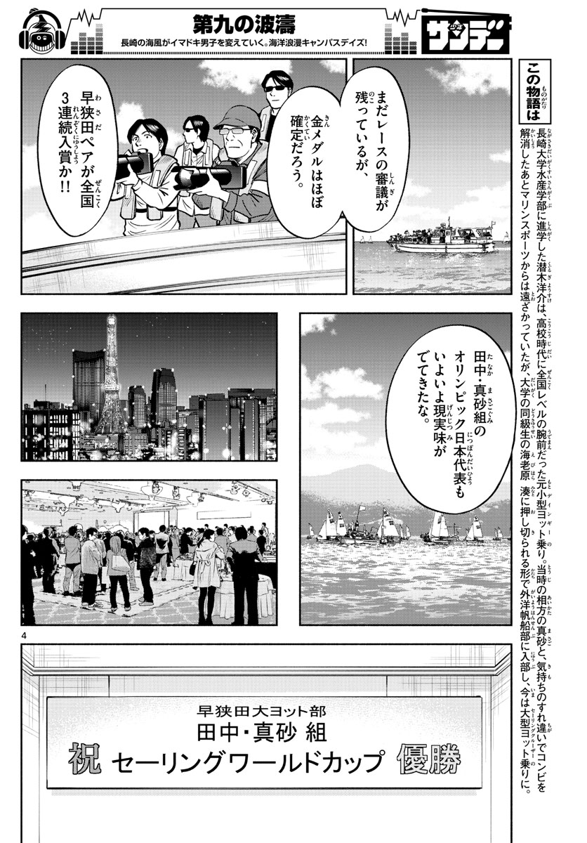 第九の波濤 - 第74話 - Page 4