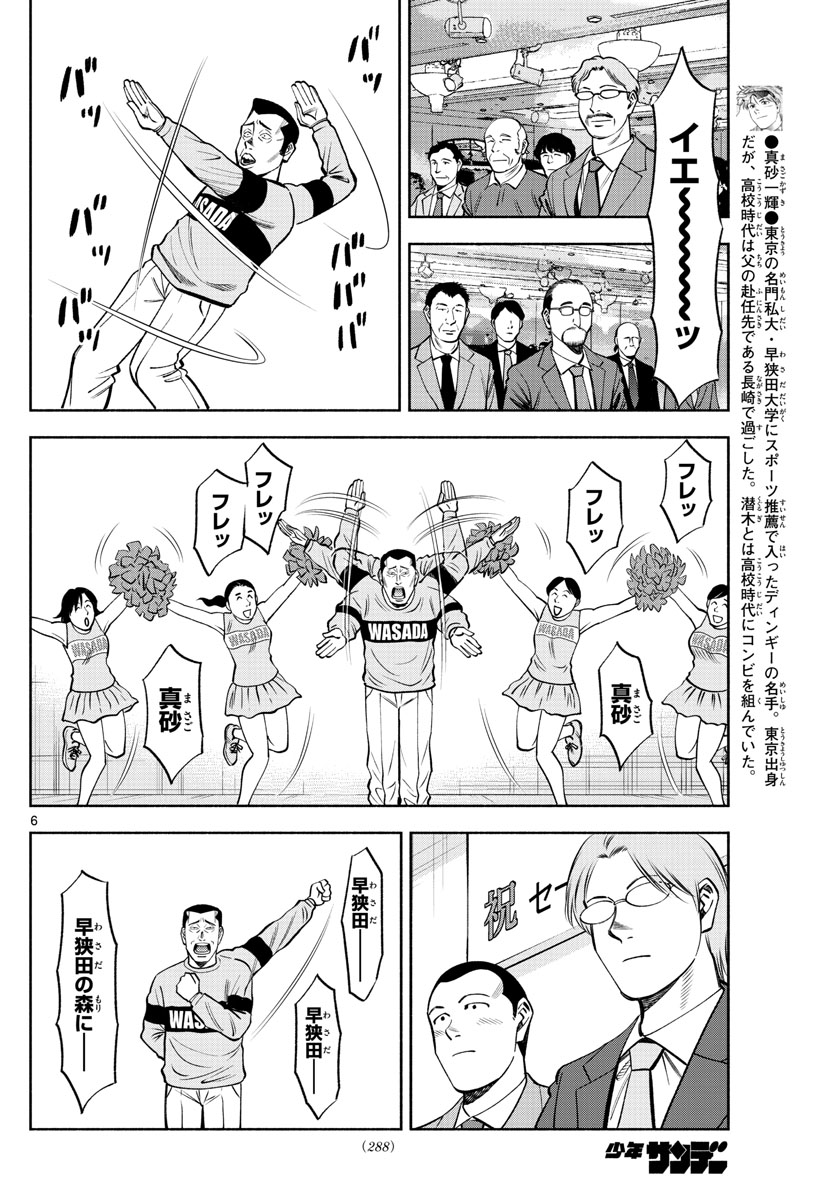 第九の波濤 - 第74話 - Page 6