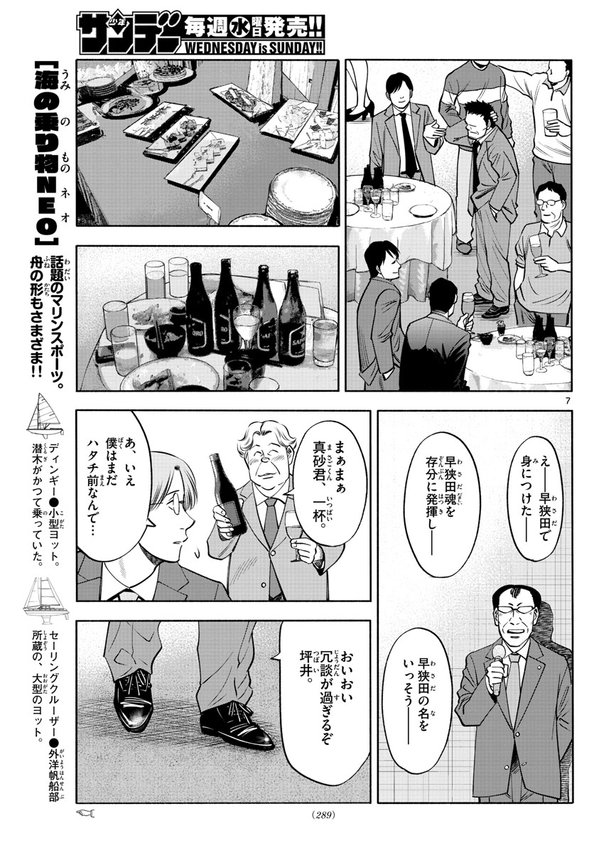 第九の波濤 - 第74話 - Page 7