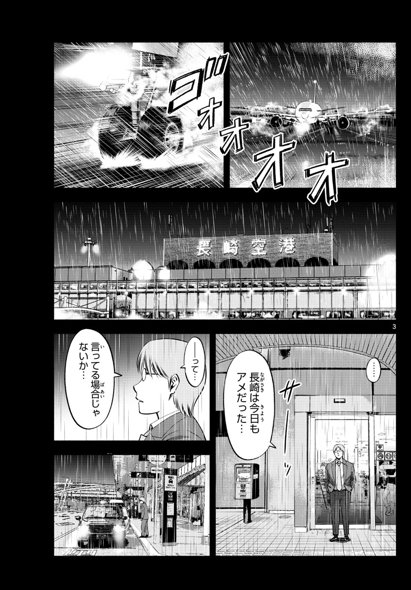 第九の波濤 - 第75話 - Page 3