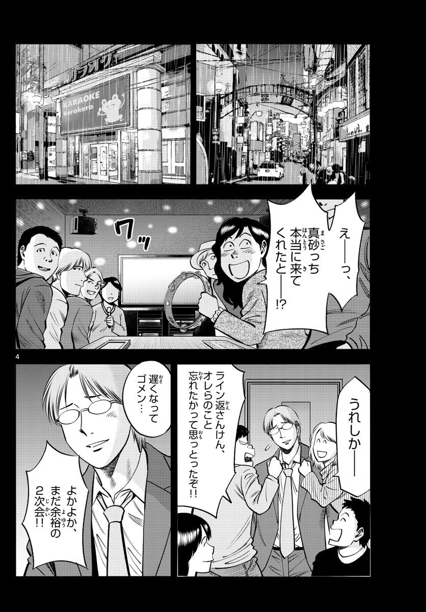 第九の波濤 - 第75話 - Page 4