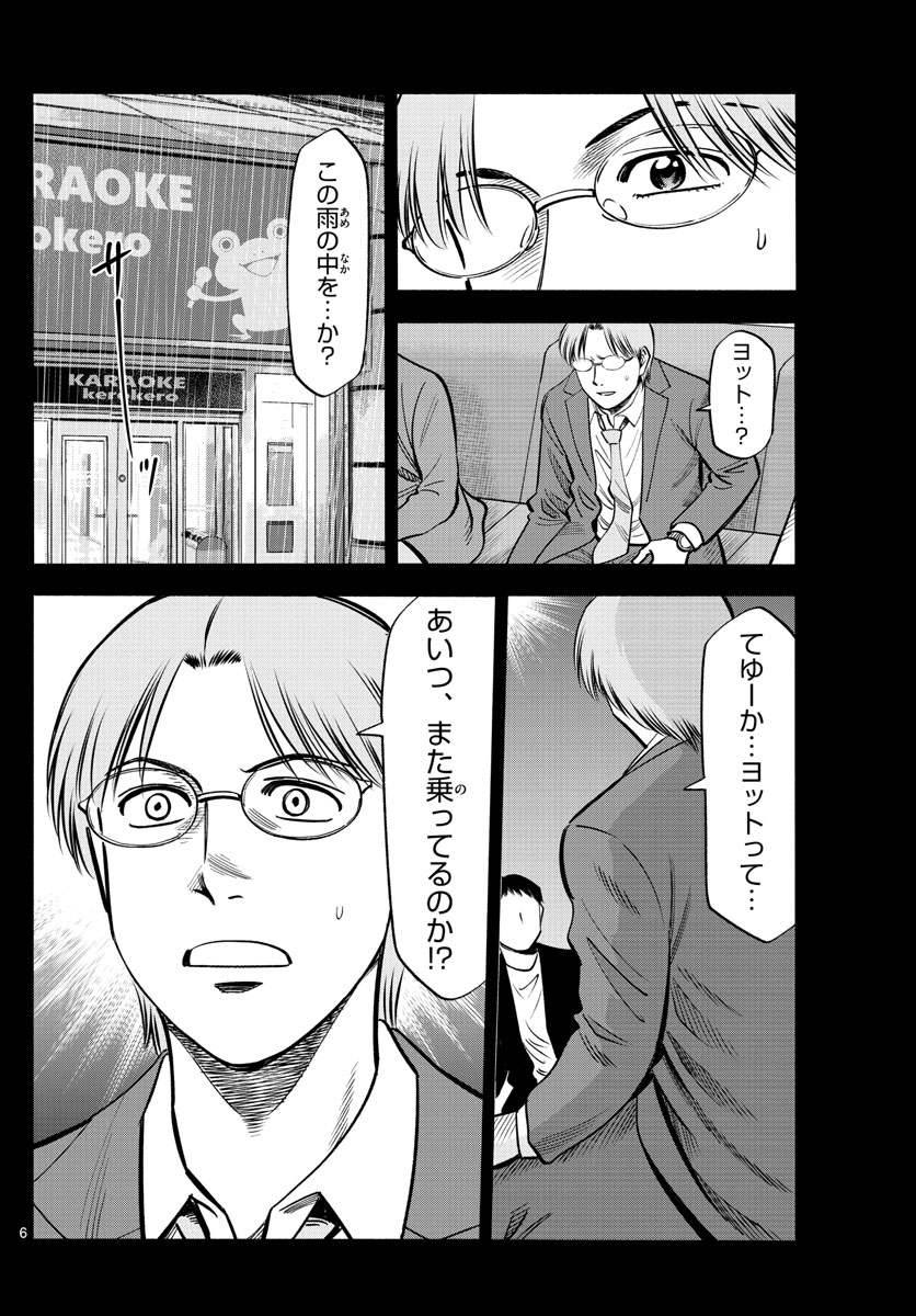 第九の波濤 - 第75話 - Page 6