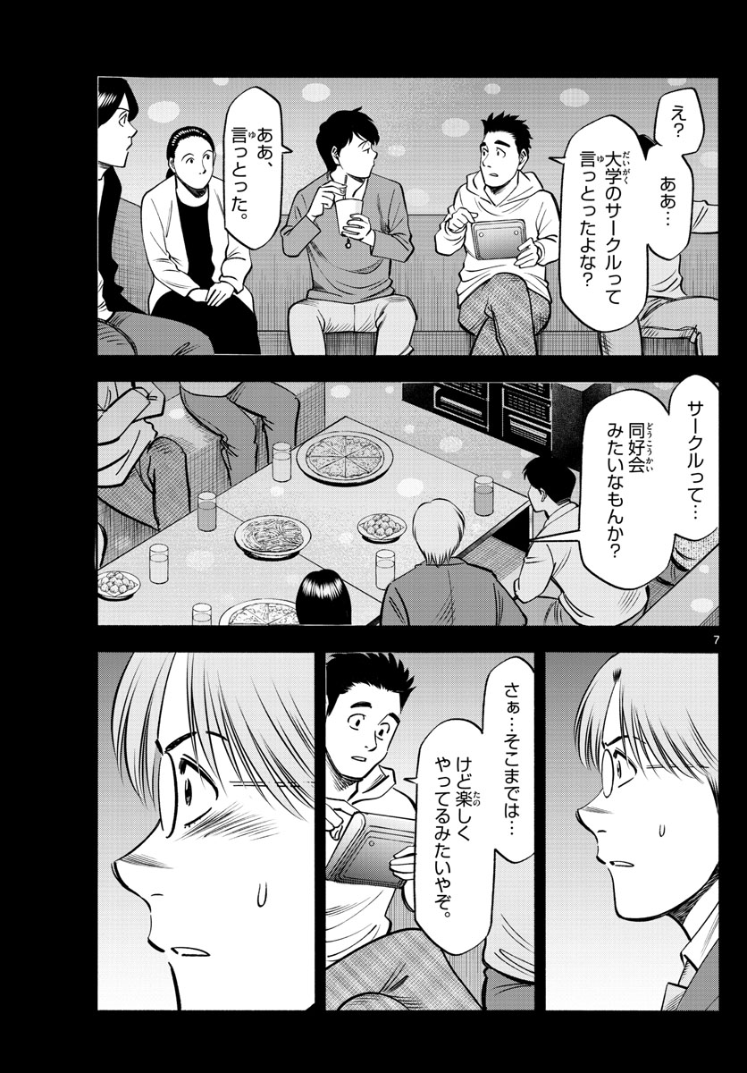 第九の波濤 - 第75話 - Page 7