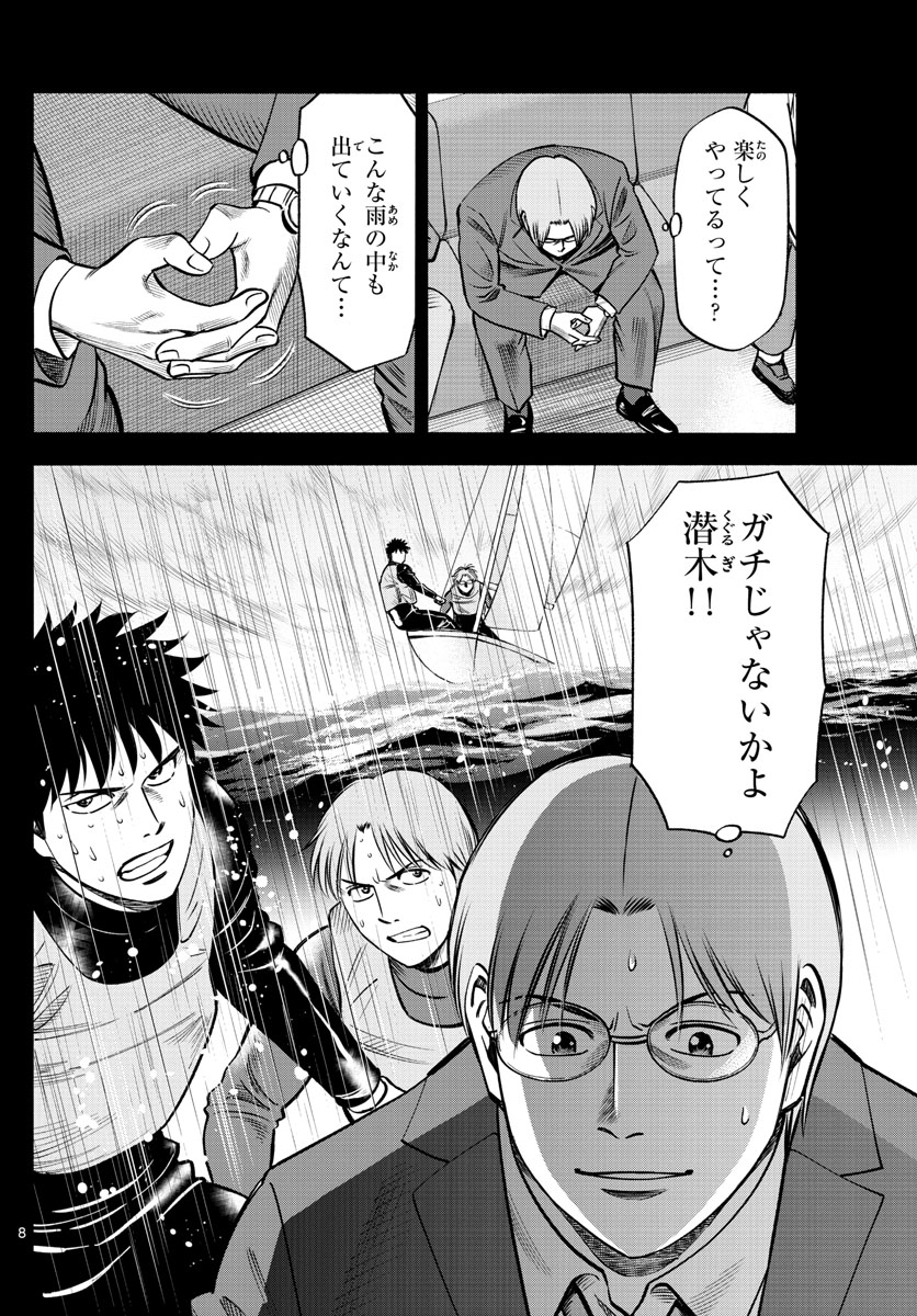 第九の波濤 - 第75話 - Page 8