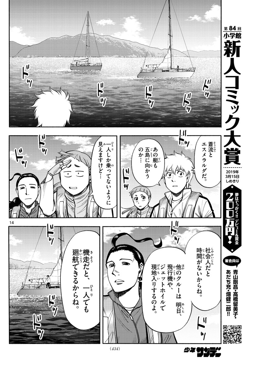 第九の波濤 - 第76話 - Page 14