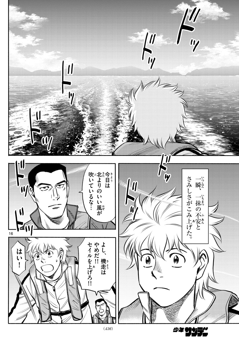 第九の波濤 - 第76話 - Page 16